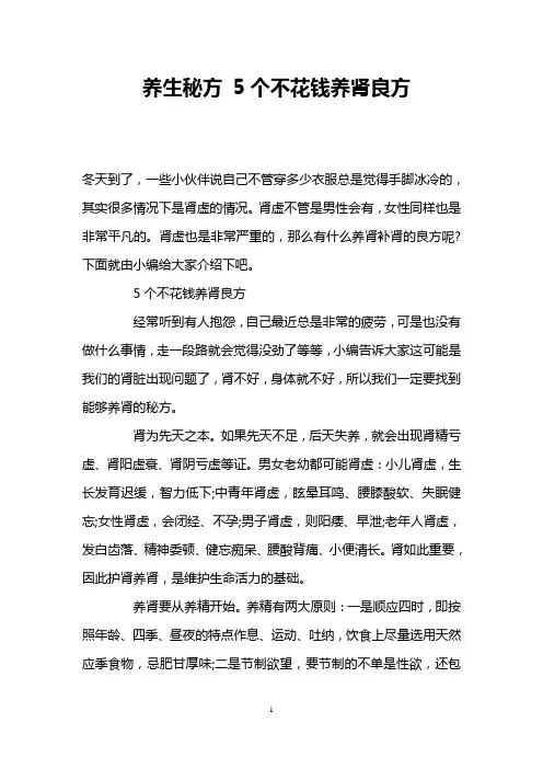 养生秘方 5个不花钱养肾良方