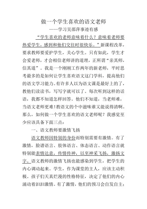 做一个学生喜欢的语文老师