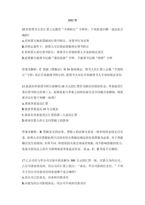 司法考试中票据法历年试题 (2002---2016年)