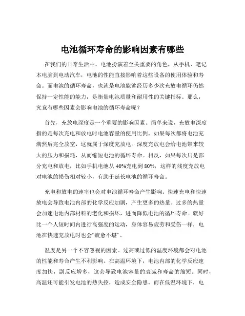 电池循环寿命的影响因素有哪些