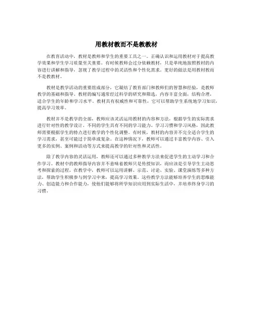 用教材教而不是教教材