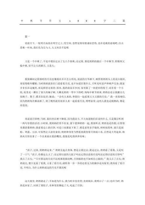 中秋节获奖作文三篇