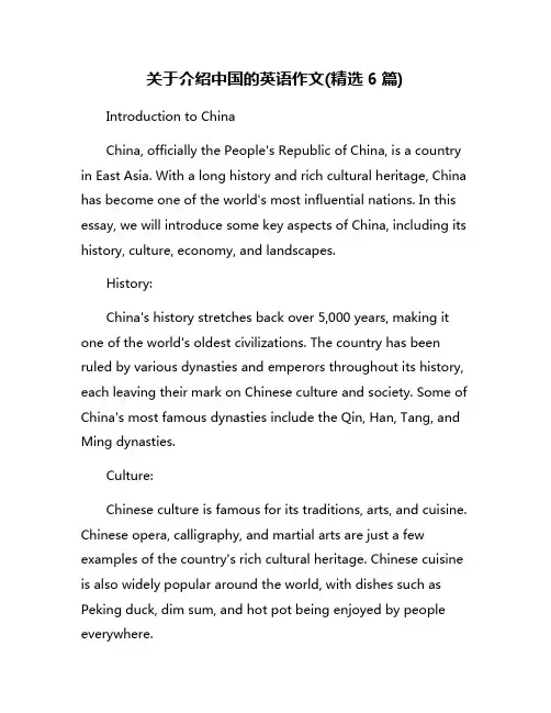 关于介绍中国的英语作文(精选6篇)