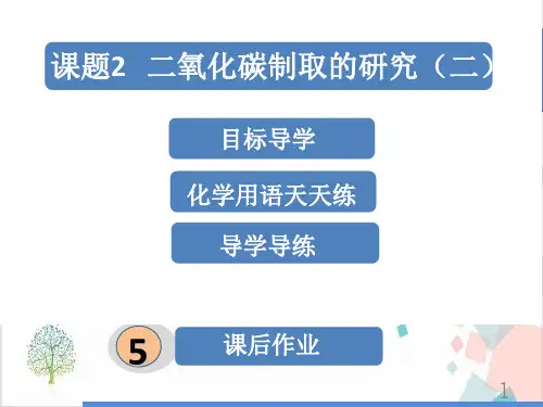 人教版《碳和碳的氧化物》_PPT-精美