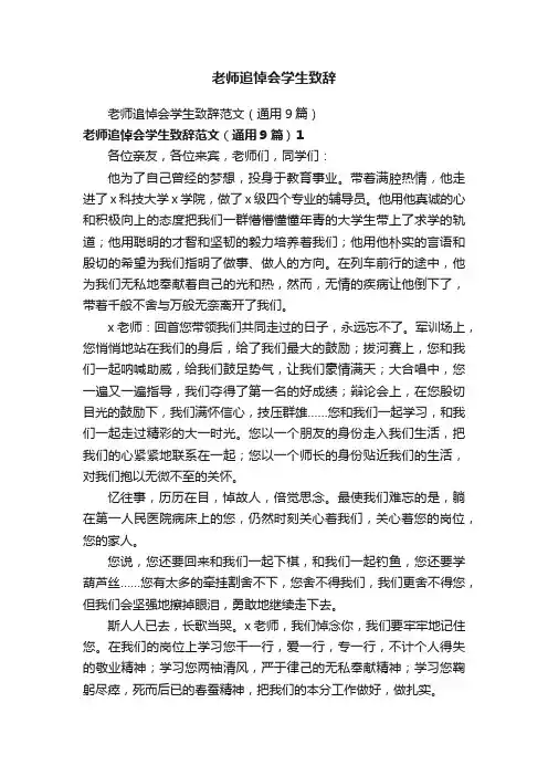 老师追悼会学生致辞