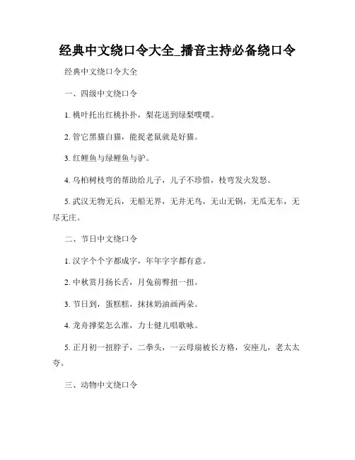 经典中文绕口令大全_播音主持必备绕口令