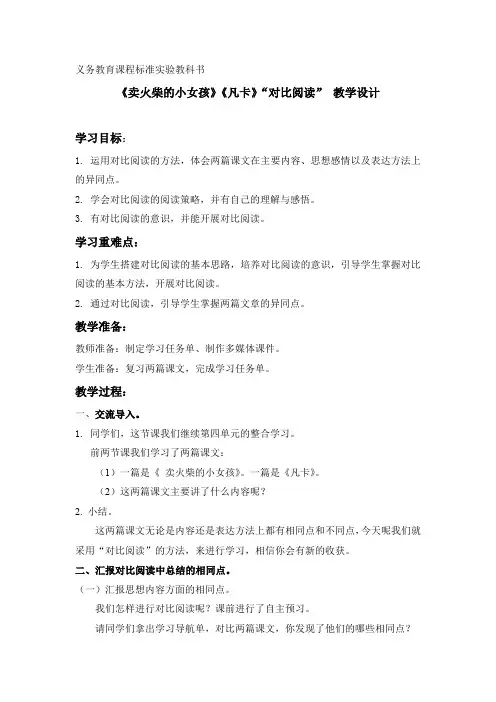 小学语文_《卖火柴的小女孩》《凡卡》对比阅读教学设计学情分析教材分析课后反思