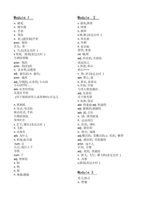 七年级下英语单词中文清单