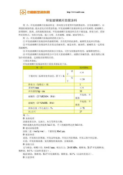 环氧玻璃鳞片防腐涂料