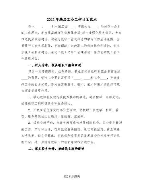 2024年基层工会工作计划范本（3篇）