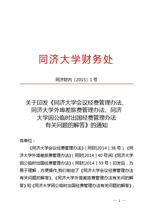 同济大学财务处