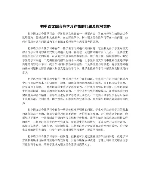 初中语文综合性学习存在的问题及应对策略