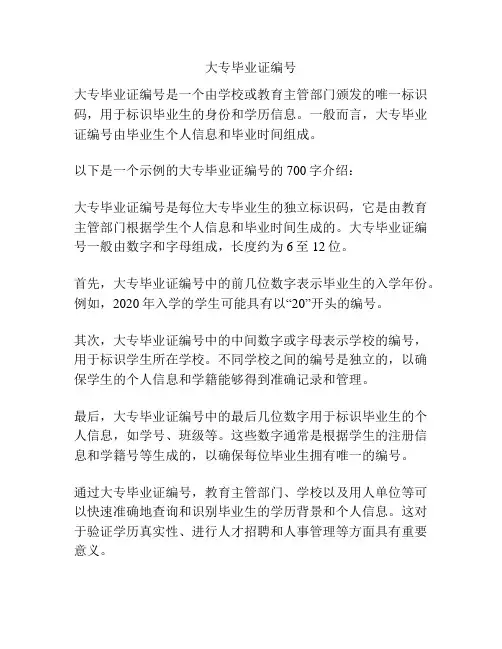 大专毕业证编号