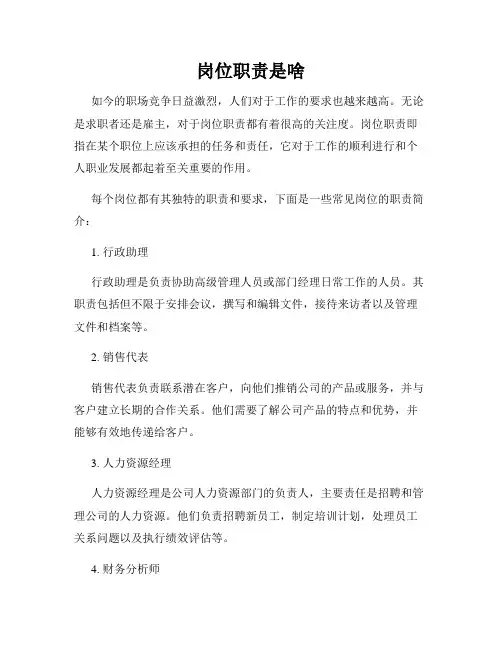 岗位职责是啥