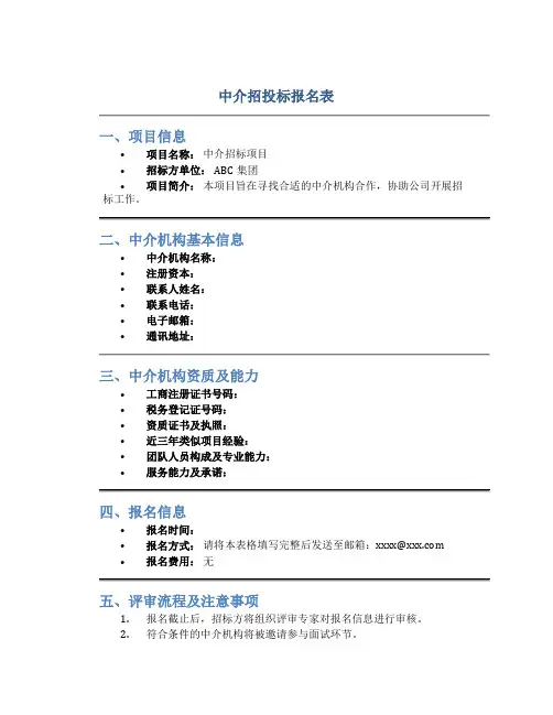 中介招投标报名表