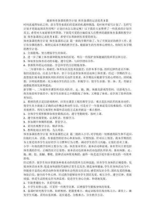 2024最新-最新体育备课组教学计划 体育备课组记录优秀3篇