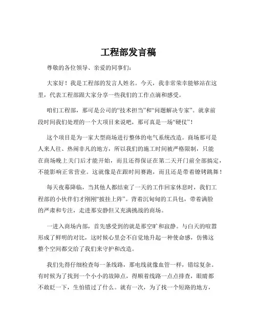 工程部发言稿