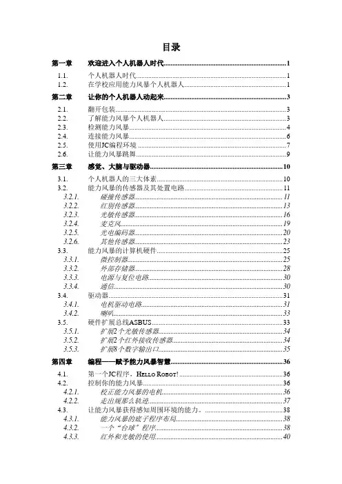 第一章欢迎进入个人机器人时代