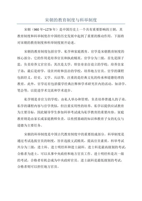 宋朝的教育制度与科举制度