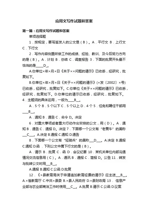 应用文写作试题和答案