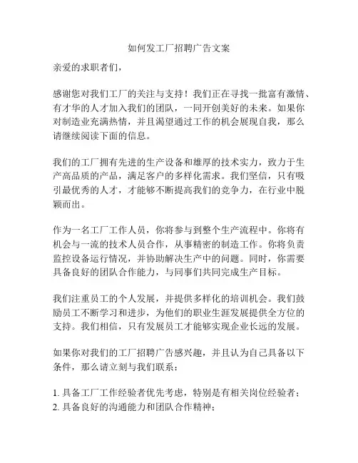 如何发工厂招聘广告文案
