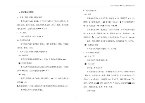 6土地细分导则说明书