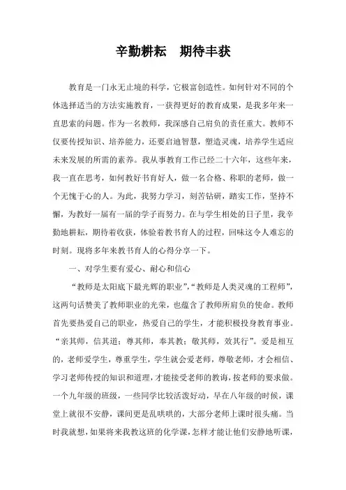 九年级化学教师教育叙事