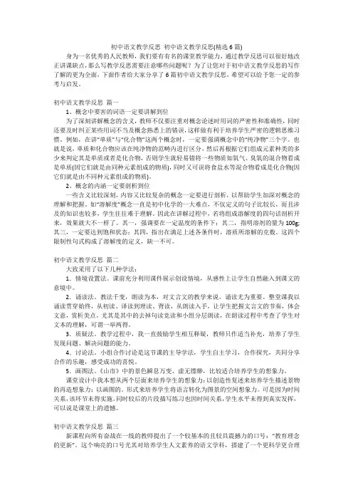 初中语文教学反思 初中语文教学反思(精选6篇)