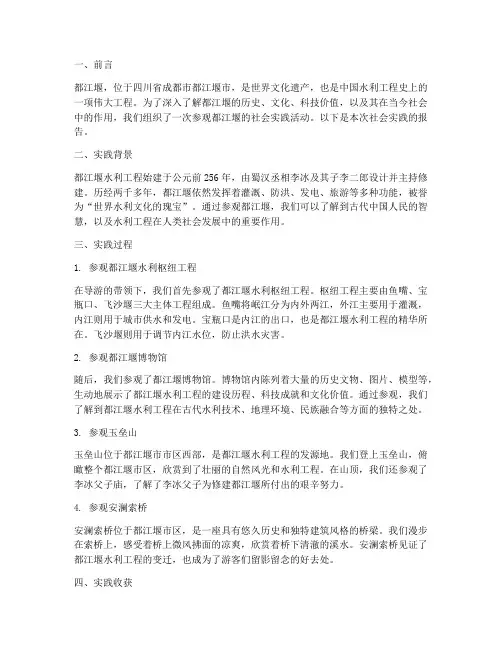 参观都江堰社会实践报告
