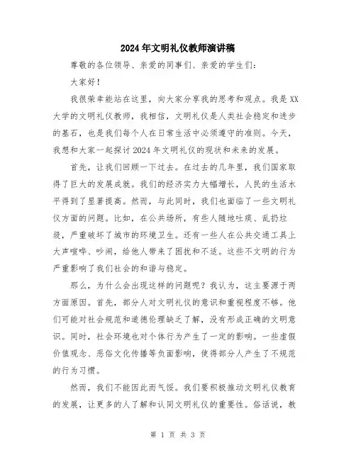 2024年文明礼仪教师演讲稿