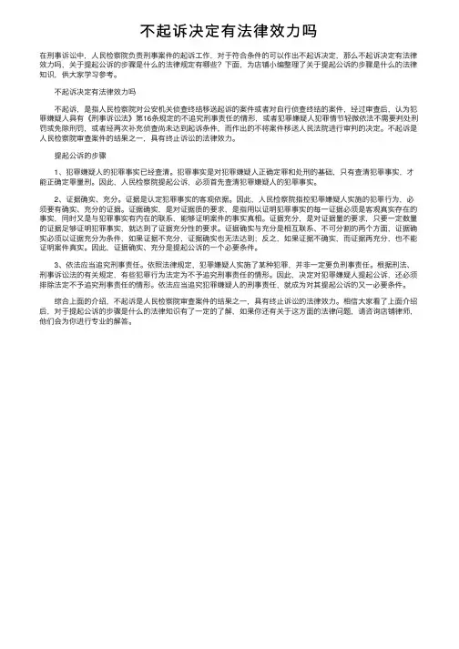 不起诉决定有法律效力吗