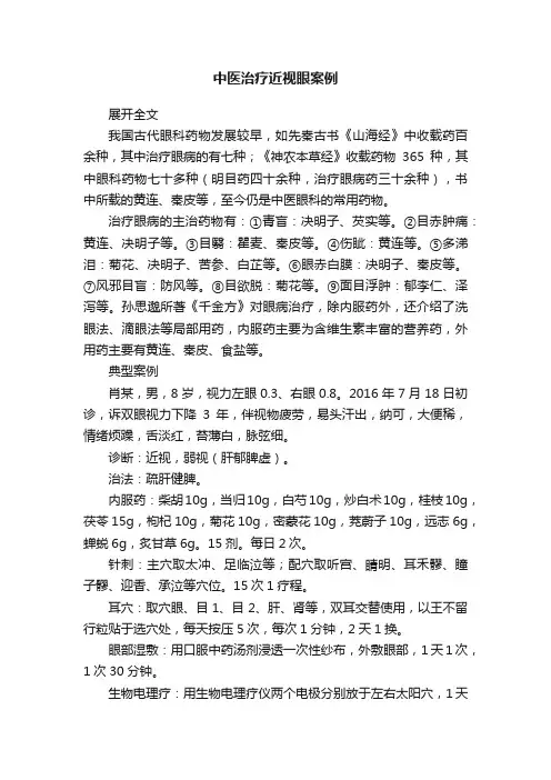 中医治疗近视眼案例