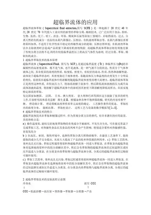 超临界流体萃取