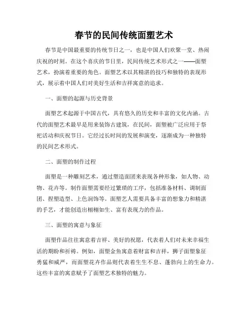 春节的民间传统面塑艺术