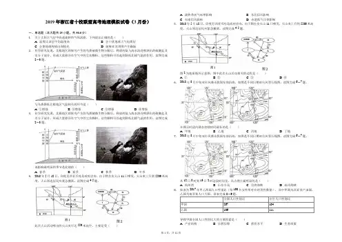 2019年浙江省十校联盟高考地理模拟试卷(3月份)-解析版