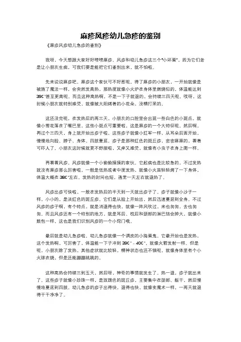 麻疹风疹幼儿急疹的鉴别