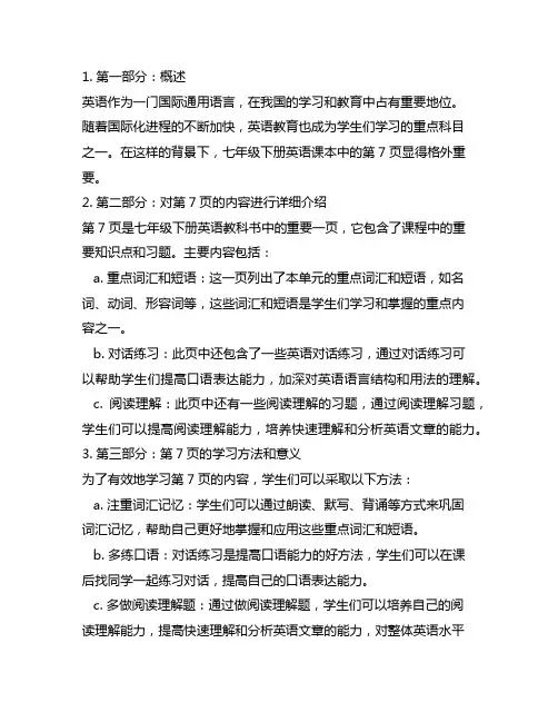 课堂点睛七年级下册英语第7页