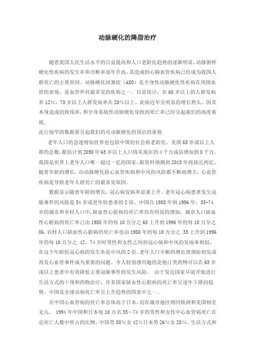 动脉硬化的降脂治疗