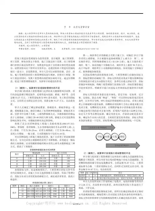 竣工结算审计促进改善工程管理案例分析