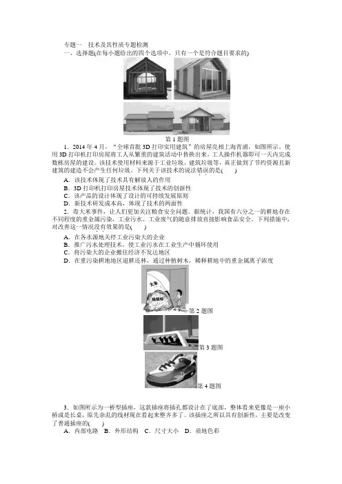 通用技术专题一练习及答案