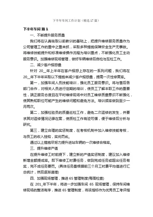 下半年车间工作计划（精选17篇）