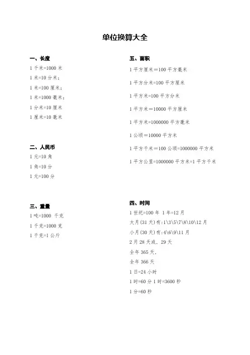 (完整版)单位换算大全