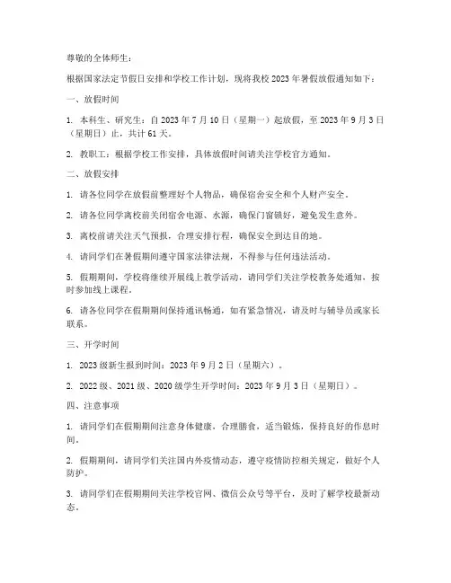 大学文案放假通知模板范文