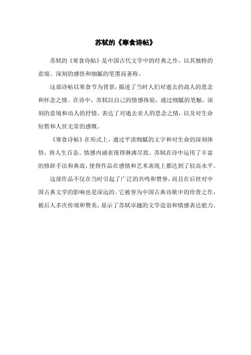 评价一下苏轼的《寒食诗帖》