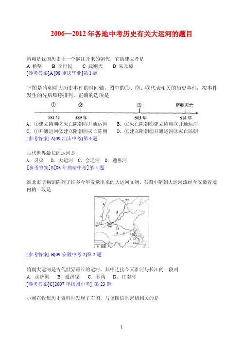 【最新精选】2016—2016年各地中考历史有关大运河的题目