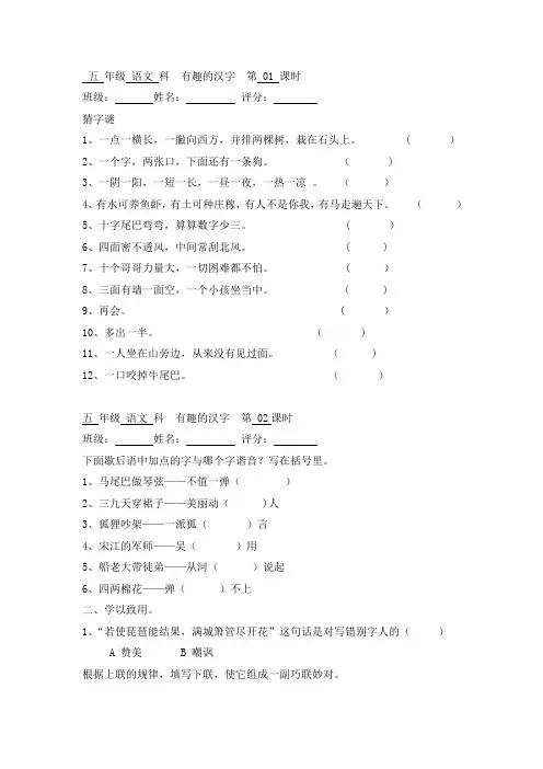 五年级上语文一课一练-有趣的汉字-人教新课标