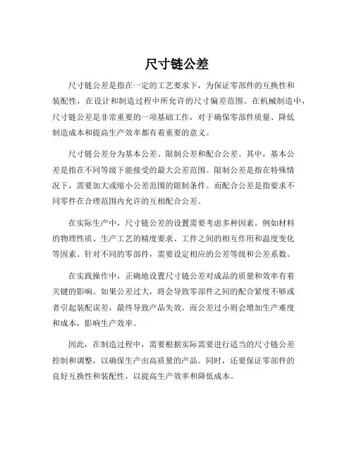 尺寸链公差
