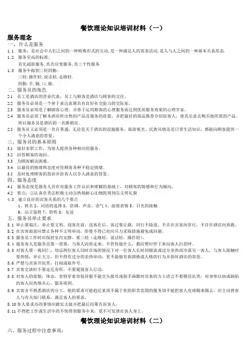 餐饮部新员工入职培训内容 精品