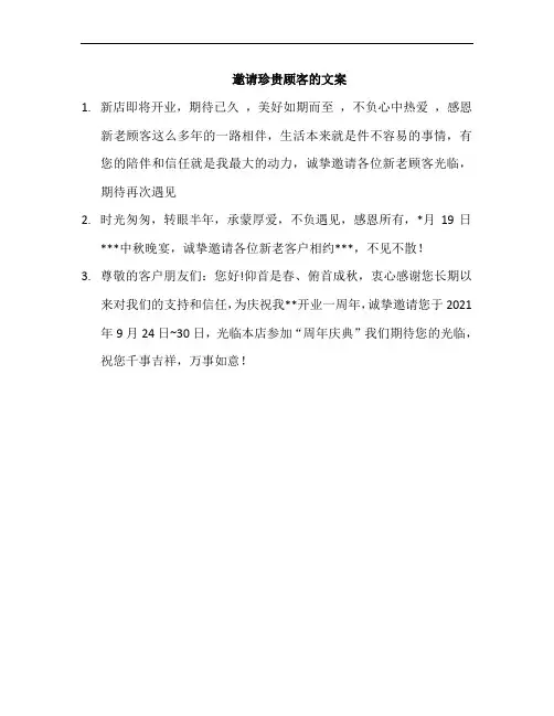 邀请珍贵顾客的文案