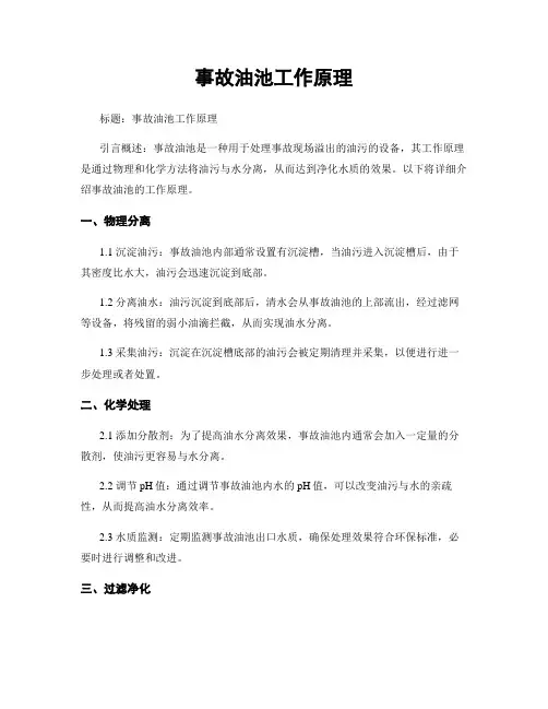 事故油池工作原理